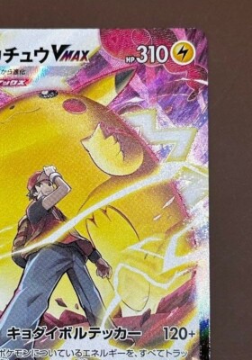 Pokemon Card game Pikachu VMAX CSR 223/184 S8b VMAX Climax Pokemon Card game Pikachu VMAX CSR 223/184 S8b VMAX Climax