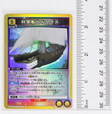 Science ship Perseus (R) DST-1-027 - Dr.STONE Union Arena Trading