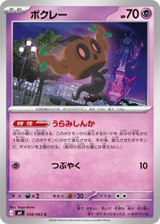 Phantump 038/083 Ninja Spinner