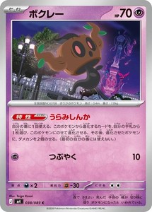 Phantump 038/083 Ninja Spinner