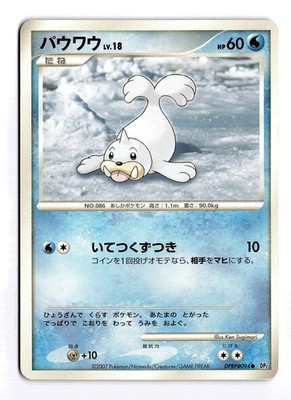 POKEMON JAPANESE SEEL DPBP#094 C SECRET OF THE LAKES MODERATELY PLAYED