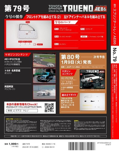 DeAGOSTINI TOYOTA Sprinter Trueno AE86 1983 1/8 Scale Weekly Magazine Vol.1 -110 - 第 334/458 張圖片