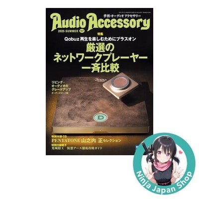 Japanese Magazine Audio Accessory No.197 2025 Summer Devialet ASTRA NEU von JPN