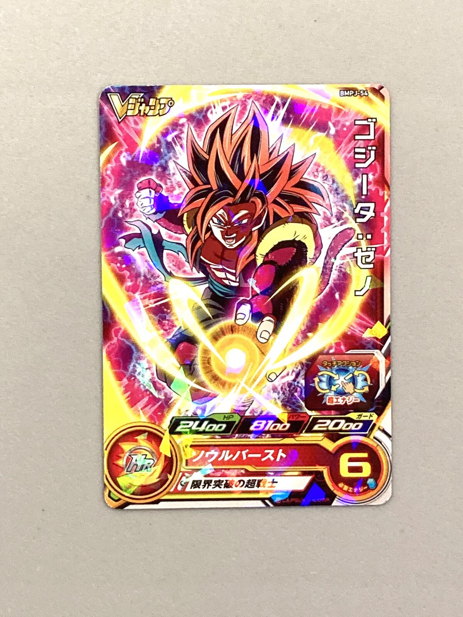 Super Saiyan 4 Gogeta BMPJ-54 P Promo Super Dragon Ball Super Saiyan 4 Gogeta BMPJ-54 P Promo Super Dragon Ball