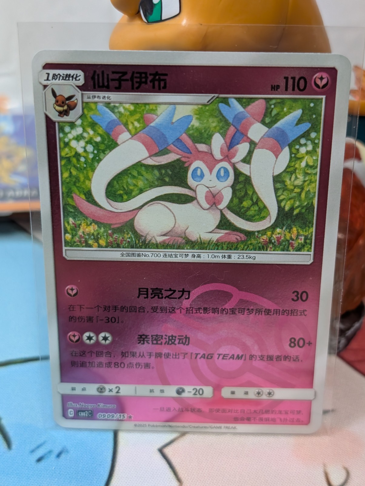 Sylveon 0909/15 Masterball Gem Pack CBB2C S-Chinese