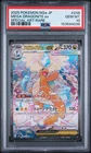 2025 POKEMON JAPANESE M2A-MEGA DREAM EX #246 MEGA DRAGONITE EX PSA 10