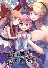 Doujinshi Miyo is My Familiar! Snake Road Manga 2025