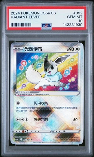 2024 #092 RADIANT EEVEE PSA 10