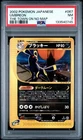 2002 POKEMON JPN THE TOWN ON NO MAP 1ST ED #067 UMBREON PSA 7