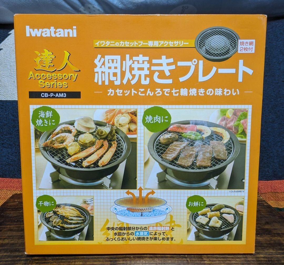 Plaque De Cuisson Iwatani CB-P-AM3 – Accessoires Grilles – Neuve