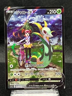 Serperior V 084/068 CAR Near Mint s11a Incandescent Arcana 2022 Japanese Pokemon