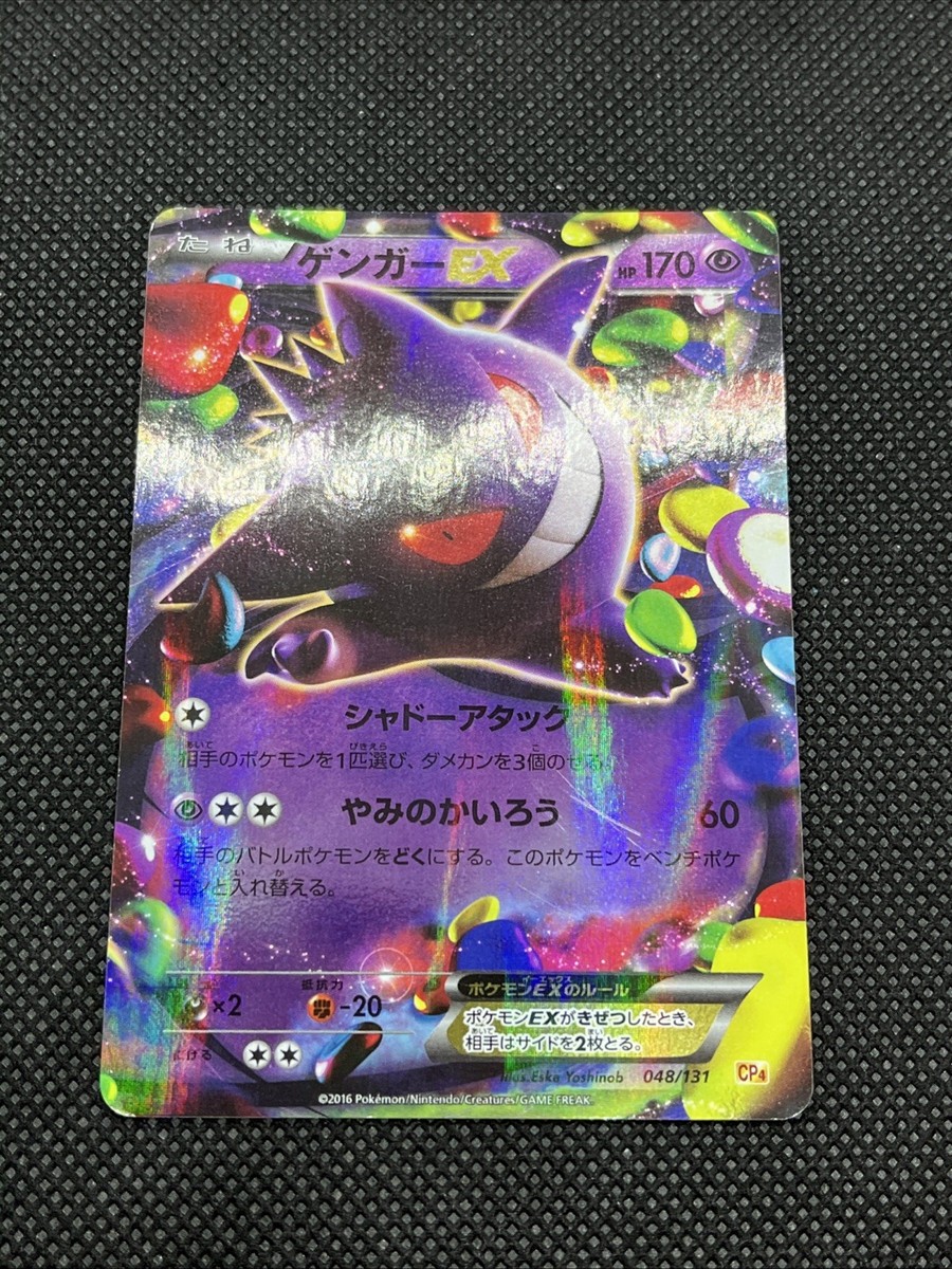 Gengar EX 033/088 Xy4: Phantom Gate Holo (Japanese) for sale