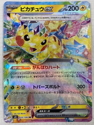 Pikachu ex RR 033/106 sv8 Super Electric Breaker Pokemon Card Game