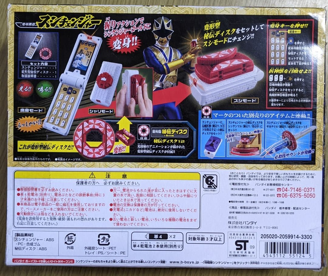 BANDAI Samurai Sentai Shinkenger Transformation Cell Phone Sushi