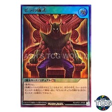 Zera Ritual UR RD/AP01-JP008 Devil's Ceremony Yu-Gi-Oh! Japanese