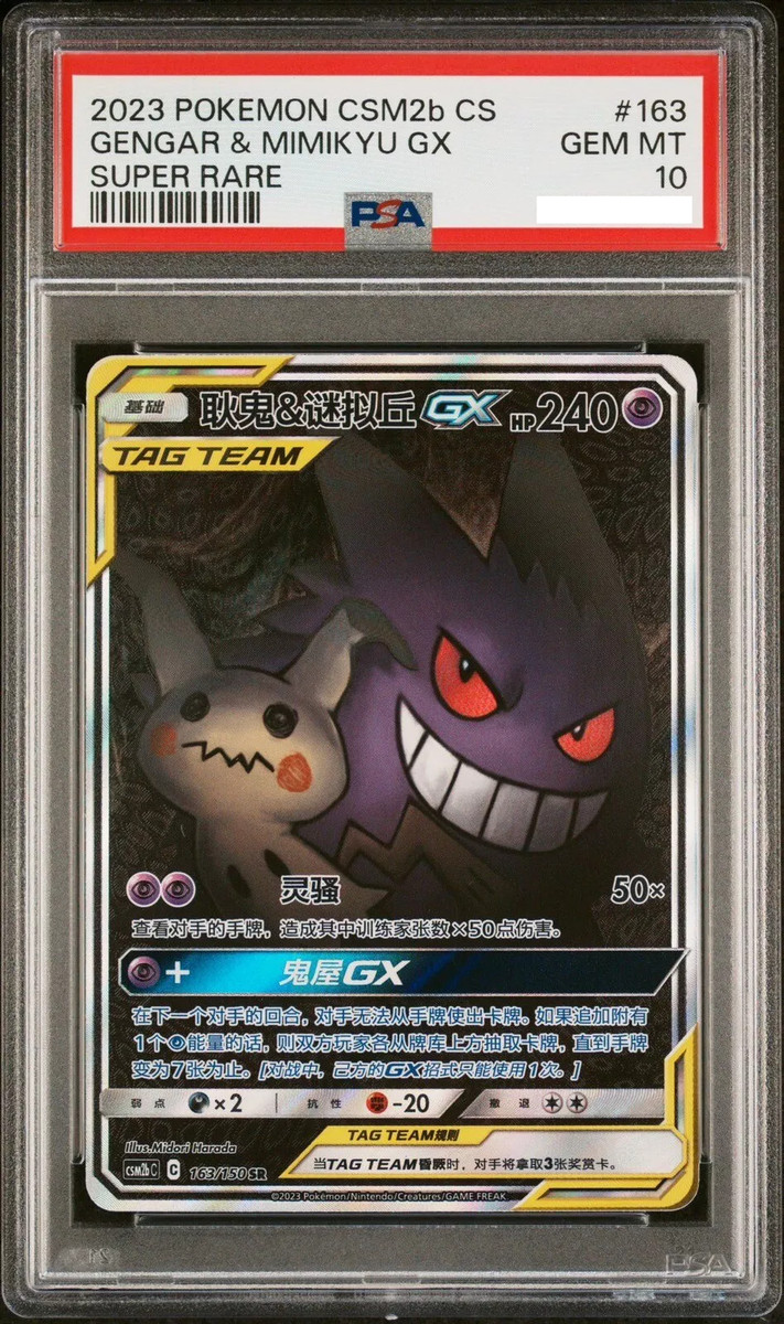 2023 Pokemon PSA 10 Gengar& Mimikyu GX CSM2BC-163 SR Ultra Tag