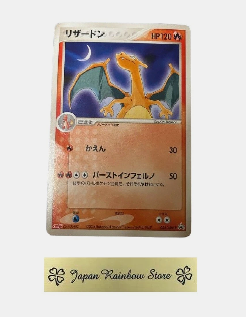 Charizard 054/ADV-P Adv-P Promotional Cards for sale | eBay