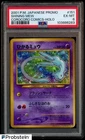 2001 POKEMON JAPANESE PROMO COROCORO COMICS #151 SHINING MEW HOLO PS A6