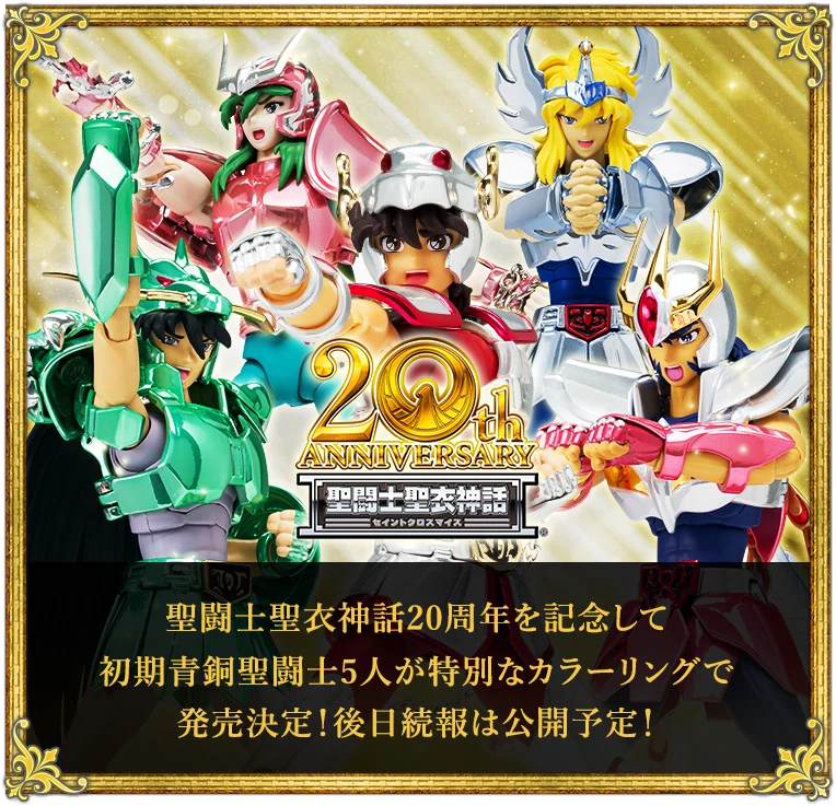 Set 5 Saint Seiya Myth Cloth V1 20 Aniversario Edición Bandai Tamashi Completo
