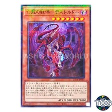Destrudo the Lost Dragon's Frisson P-N 25DB-JP007 PRISMATIC SUMMON Yu-Gi-Oh! JP