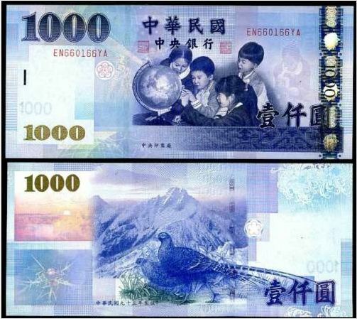 台湾ドル　旧紙幣　1000園2枚 中華民國 1000 壹仟圓 2枚