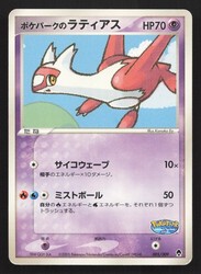 Pokepark's Latias 005/009 PokePark Forest Promo