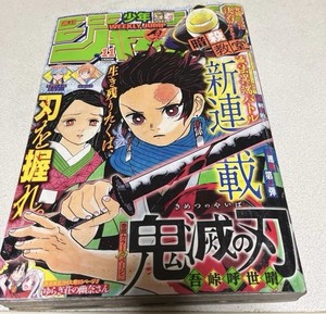 Weekly Shonen Jump 2016 No. 11 Demon Slayer Kimetsu no Yaiba First Appearance U