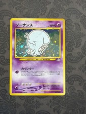 Pokemon TCG Japanese Wobbuffet Holo Rare Neo 2 (Discovery) No. 202