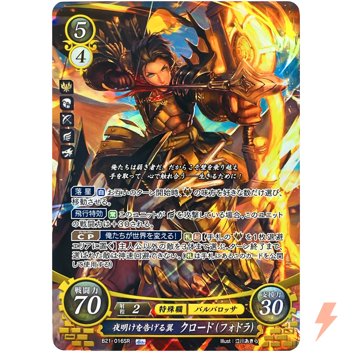 ファイアーエムブレム サイファ 卓上の鬼神 SR+ マーカー