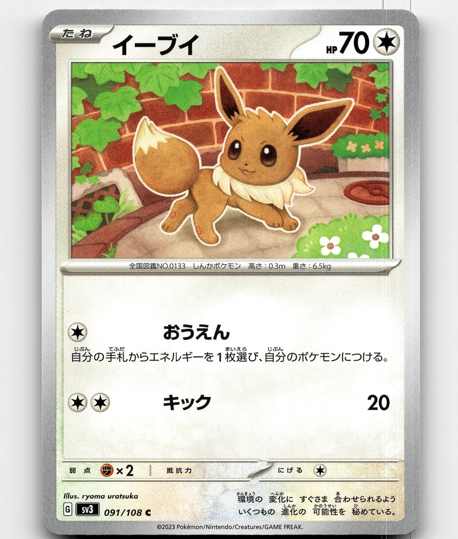 Pokemon - Eevee 91/108 - Ruler of the Black Flame Japanese