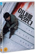 Killed My Wife DVD (Korean) / Region 3 (Non-US)