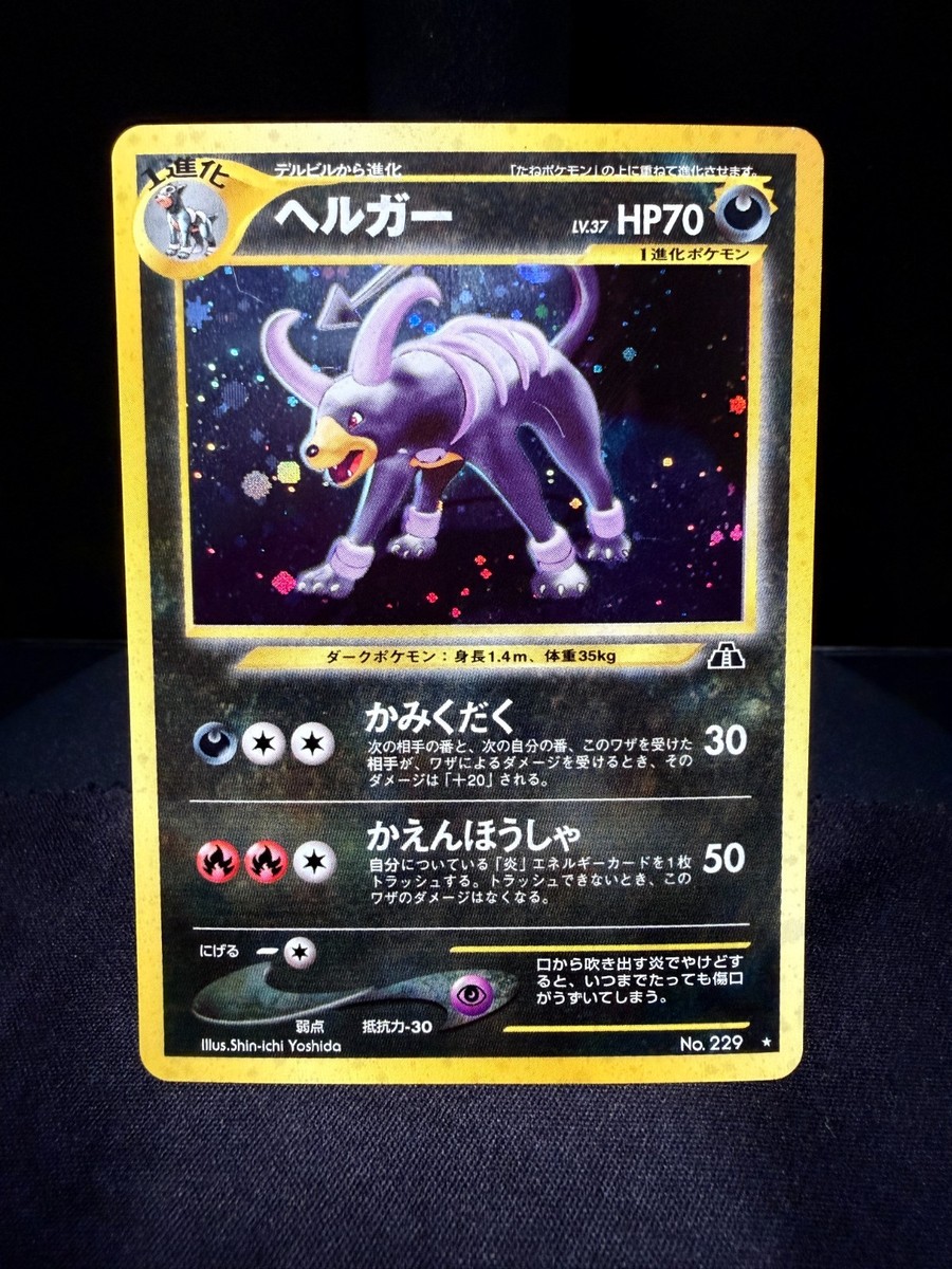 旧裏 わるいヘルガー Dark Houndoom neo 229 闇、そして光へ 旧裏 わるいヘルガー Dark Houndoom neo 229 闇、そして光へ ポケモン