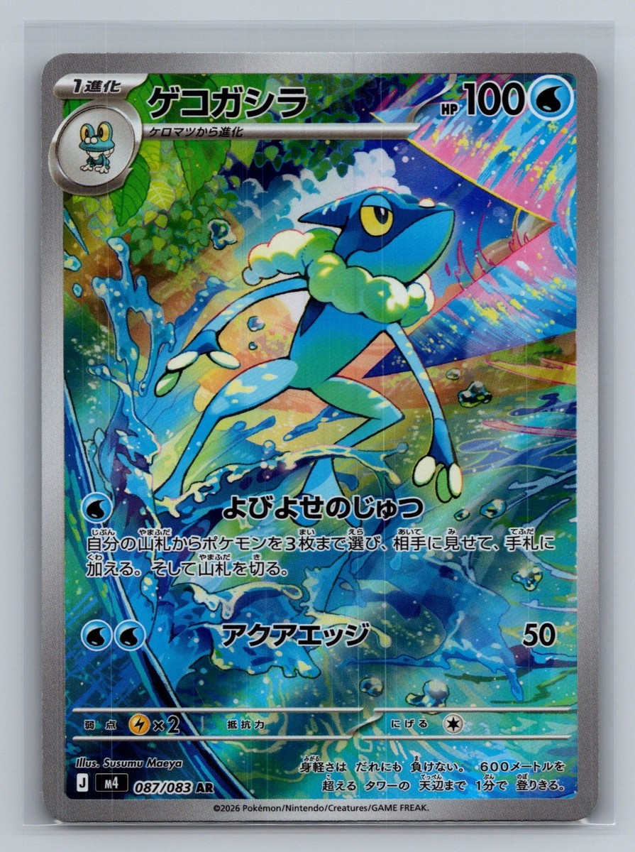 Frogadier 087/083 Art Rare Ninja Spinner Pokemon Japanese Holo