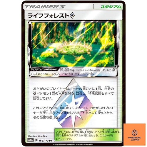 Life Forest ◇ PR 168/173 SM12a GX Tag Team - Pokemon Japanese Sun & Moon NM