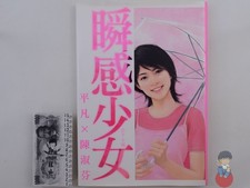 Artbook Shun-kan shojo koisuru hitomi Chen Sh...