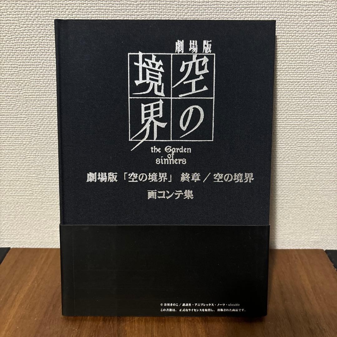 Official Art Book Illustration Japan Theatrical version of Kara no Kyoukai Final