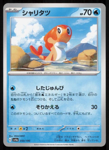 Tatsugiri 050/190 Shiny Treasure ex Japanese Pokemon NM/M