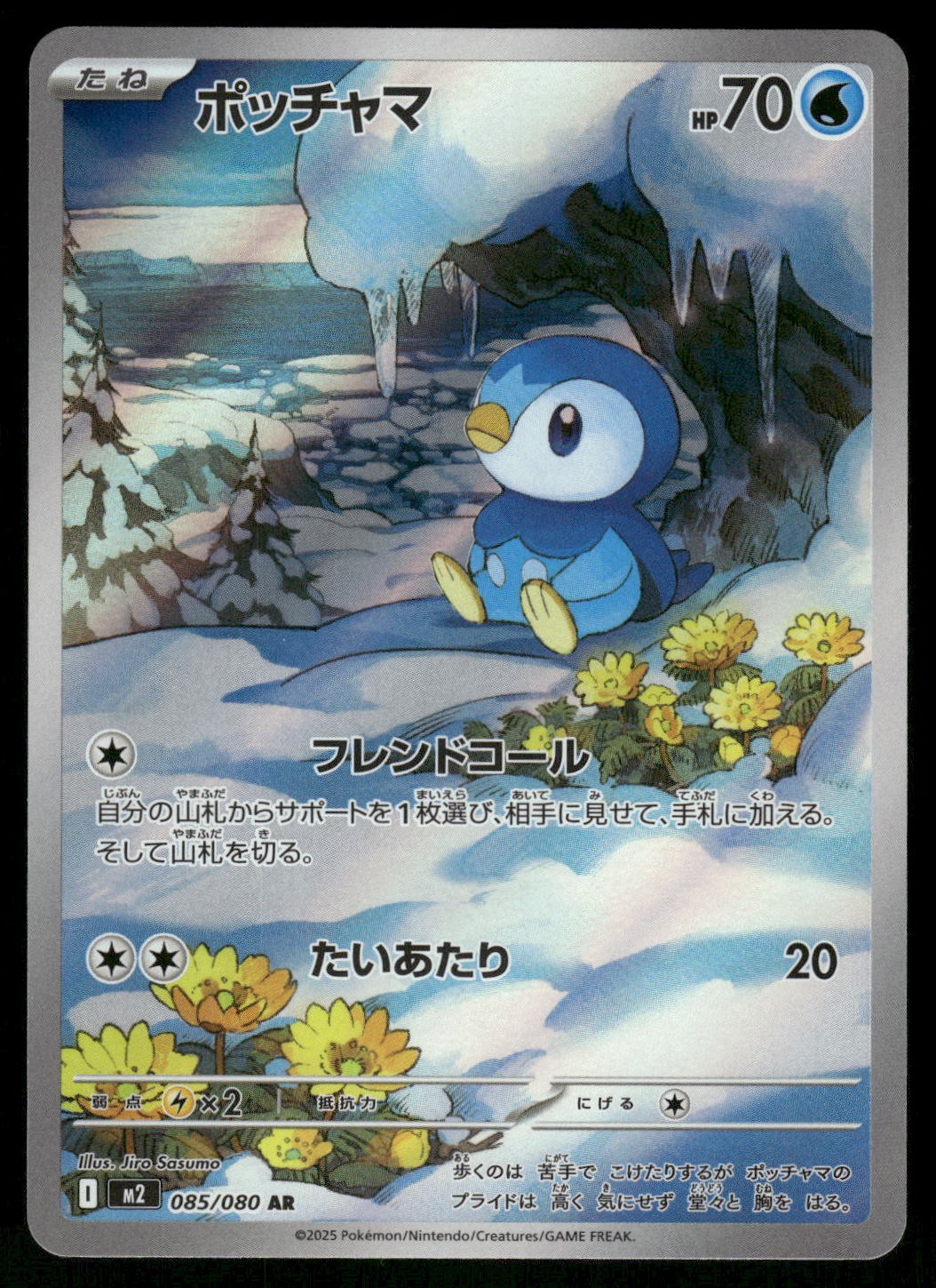 2025 Lightly Played Pokemon Piplup 085/080 Inferno X m2 Japanese