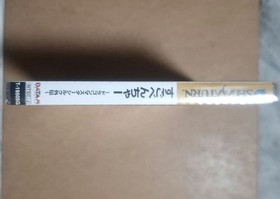 Sugobencha Dragon Master Silk Saturn NTSC-J CIB Japan Import Retro