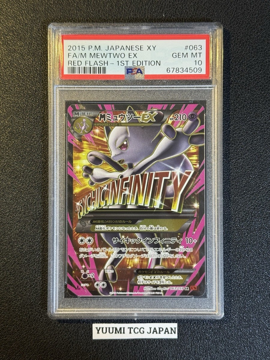 PSA10 MミュウツーEX SR XY8 赤い閃光 063/059 PSA 10 Mega Mewtwo EX SR 063/059 XY8 Red Flash Japanese