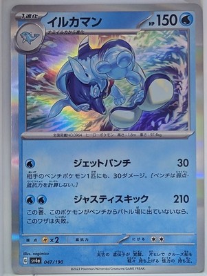 Palafin 047/190 Sv4a: Shiny Treasure Ex Holo (Japanese)