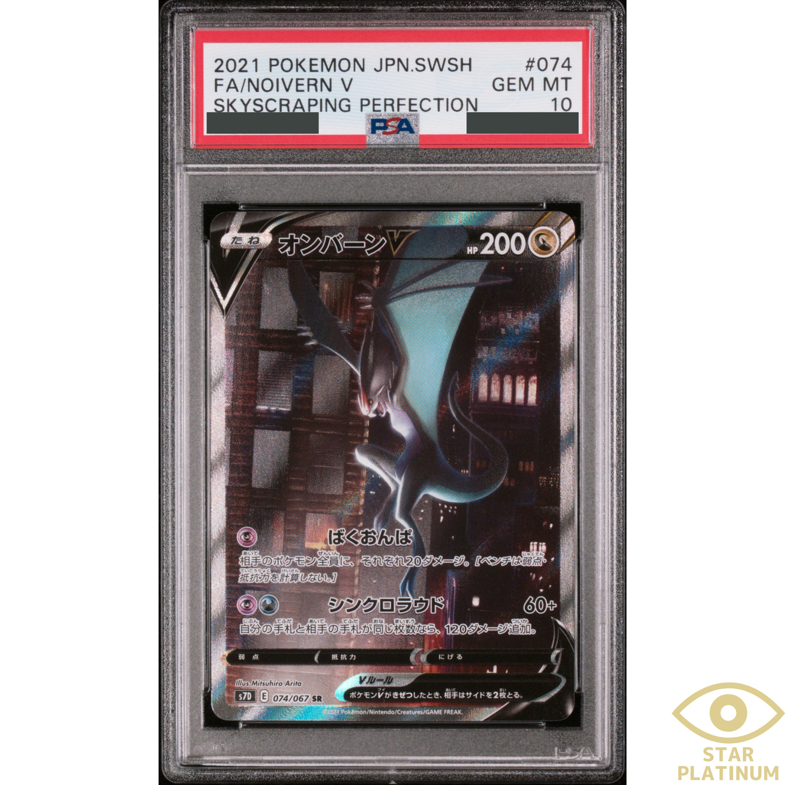 noivern v pokemon card value - 195/203 Full Art Ultra Rare (Dont apply Weakness and Resistance for Benched Pokmon.) Psychic Noivern V 2021 Japanese Sword