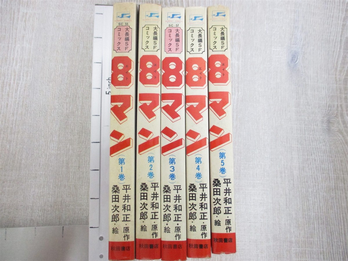 EIGHTMAN Eight 8 Man Manga Comic Complete Set 1-5 JIRO KUWATA Neo