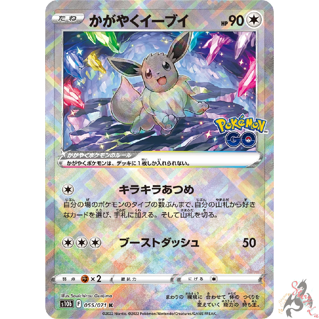 Radiant Eevee - Pokemon