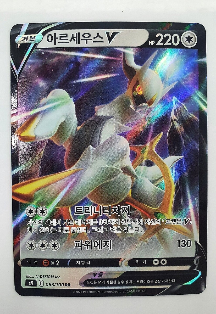 2021 Star Birth Arceus V Sword & shield Pokemon Card 83/100 RR s9