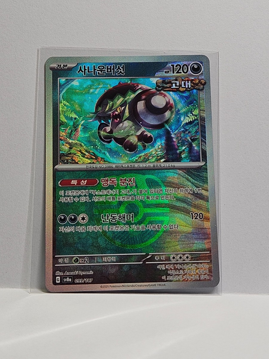 Brute Bonnet Master Ball Foil 099/187 SV8a Terastal Fest ex