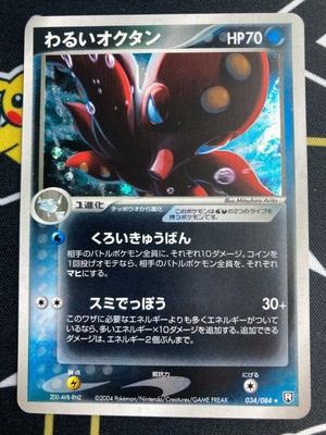 Dark Octillery Ex Team Rocket Returns 034 084 Holo 04 Ex Pokemon Card Japanese Ebay