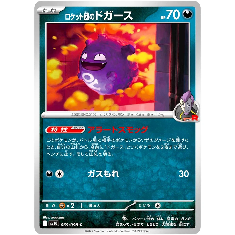 Team Rocket's Koffing C 069/098 SV10 Glory of Team Rocket Pokemon Card Japanese - Image 2 of 3