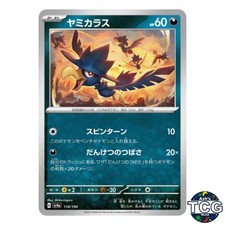 Murkrow C 118/190 SV4a Shiny Treasure Pokemon Card Japanese