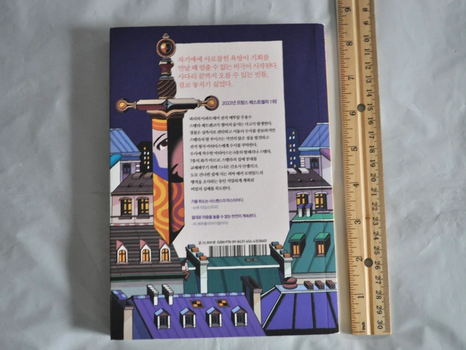 Korean Edition 안젤리크 Angélique by Guillaume Musso Book 2022 Trade Paperback Foto 2 de 4